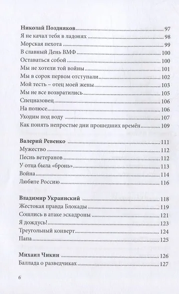 Российский колокол. Альманах. Спецвыпуск «Никто не забыт, ничто не забыто» - фото 5