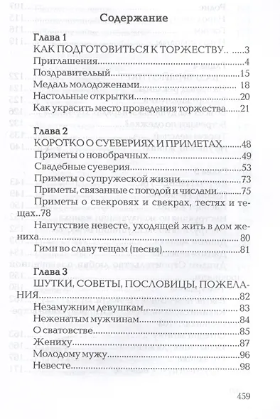 А свадьба пела и плясала - фото 3