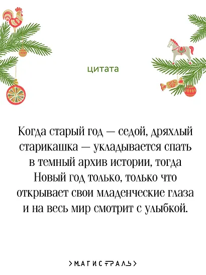 Зимние истории. Русская классика - фото 6