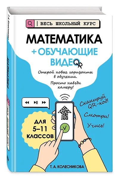 Математика (+ обучающие видео) (твёрдая обложка) - фото 3