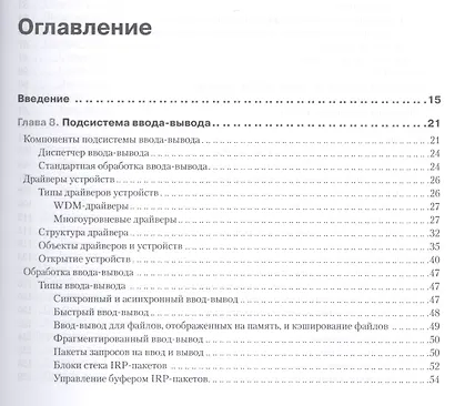 Внутреннее устройство Microsoft Windows.  6-е изд. Основные подсистемы ОС - фото 2