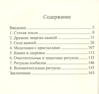 Тайны энергии камней. - фото 2