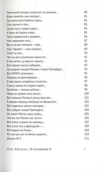 Малое стихотворное собрание. Том 3. "И" - фото 4