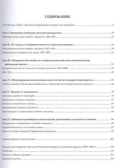 Мундир студентов и учащихся дореформенной России - фото 2