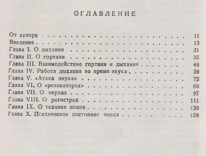 Певец и голос: О методологии и педагогике пения - фото 2