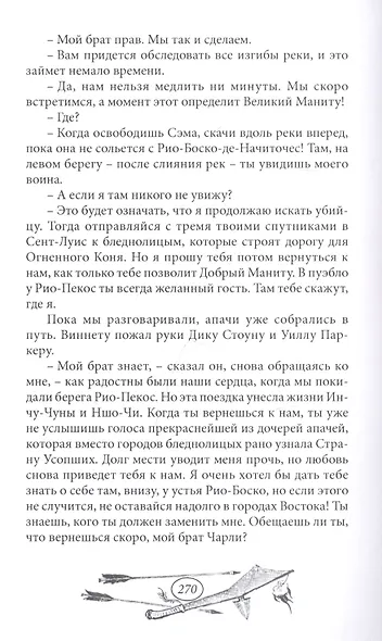 Виннету: книга первая. Том 2 - фото 5