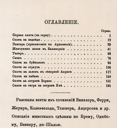 Охотничьи разсказы - фото 2