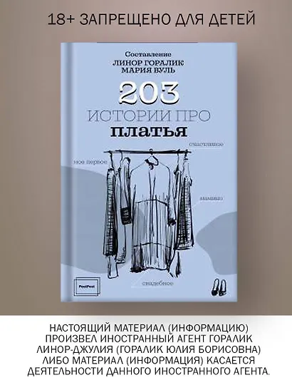 203 истории про платья - фото 3