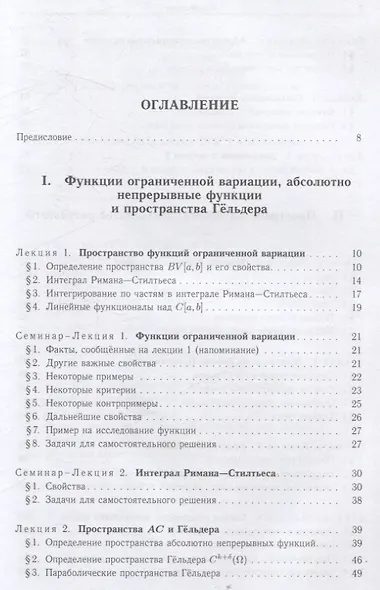 Лекции по линейному функциональному анализу. Том II. Функциональные пространства - фото 2