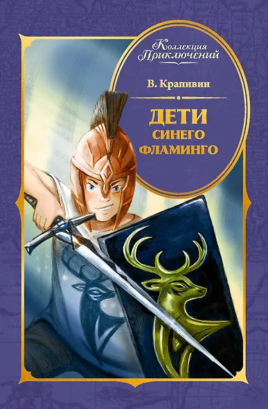 Дети Синего Фламинго - фото 1