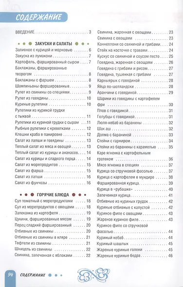 Праздничные блюда. Готовим в мультиварке - фото 2