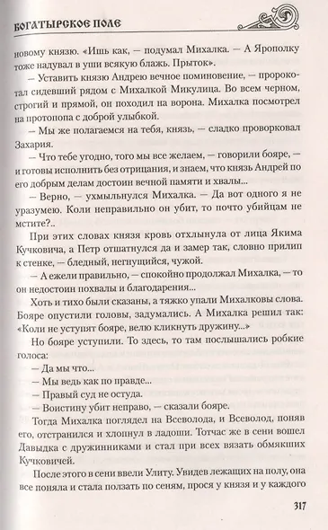 Богатырское поле - фото 5