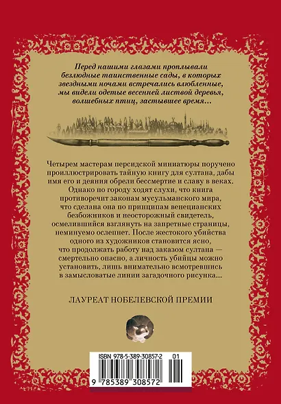 Имя мне – Красный - фото 2