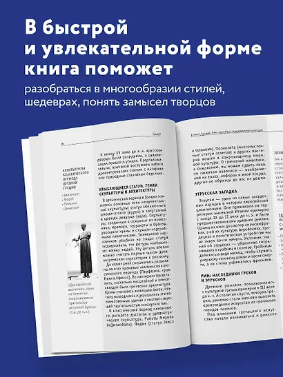 Искусство. Для тех, кто хочет все успеть - фото 5