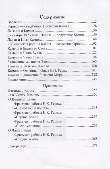 Сокровище Мира. 3-е издание, дополненное - фото 2