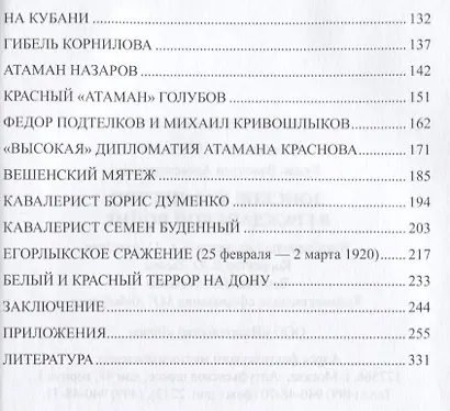 Донское казачество в Гражданской войне - фото 3