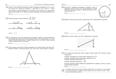 ОГЭ-2024. Математика. Тренировочные варианты. 30 вариантов - фото 5