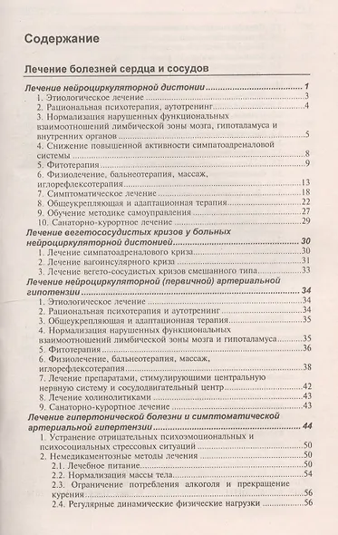 Лечение болезней внутренних органов. Том 3. Книга 2. Лечение болезней сердца и сосудов. Лечение болезней системы крови - фото 2