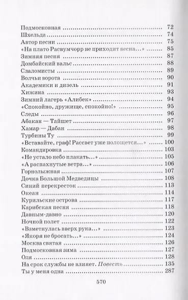 Юрий Визбор. Избранное (комплект из 2 книг) - фото 4