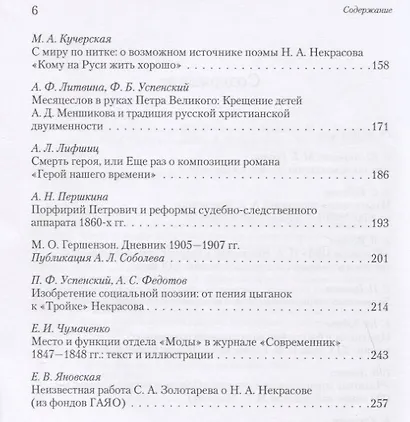 Складчина: Сборник статей к 50-летию профессора М. С. Макеева - фото 7