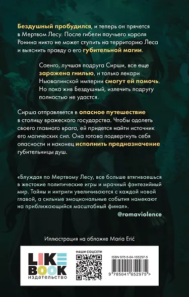 Разорванная паутина - фото 2