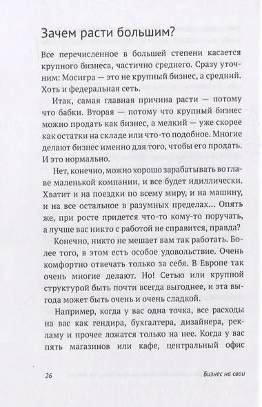 Бизнес на свои - фото 6