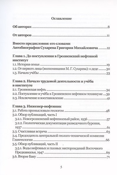 Григорий Михайлович Сухарев. Инженер-нефтяник, ученый, педагог - фото 2