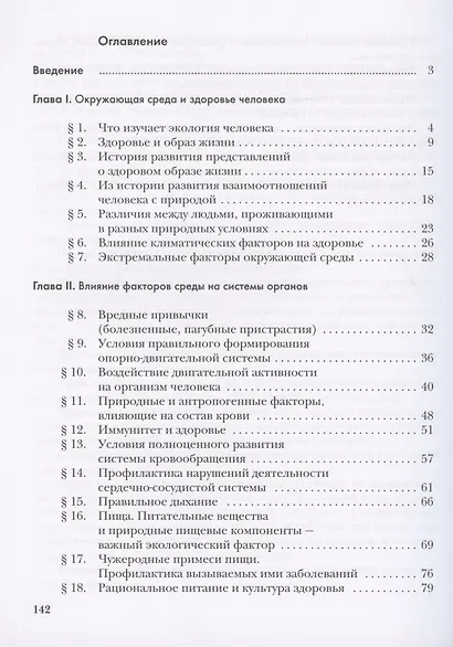 Экология. 8 класс. Экология человека. Культура здоровья. Рабочая тетрадь - фото 2