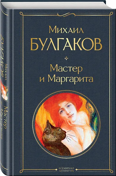 Мастер и Маргарита - фото 3