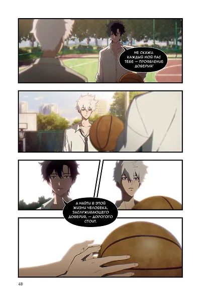 Агент времени. Том 2 (Link Click / Shiguang Daili Ren). Маньхуа - фото 8