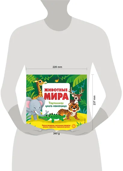 Животные мира. Тактильная книга-панорамка - фото 10