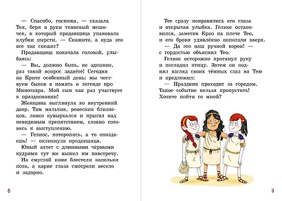 По следам Минотавра - фото 4