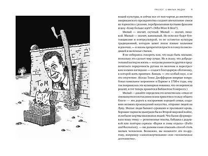 Мир по Тому Хэнксу: Жизненное кредо, благие намерения и добрые дела самого клевого парня Америки - фото 3