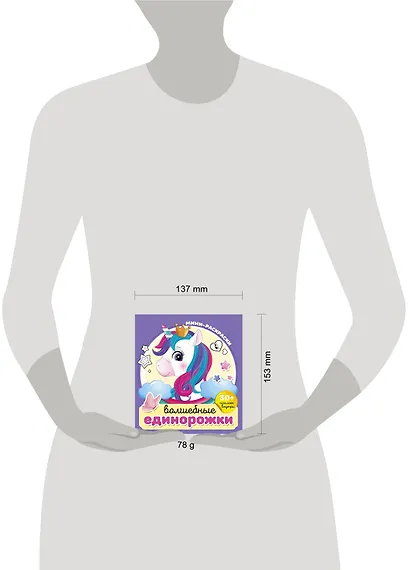 Волшебные единорожки (+30 наклеек) - фото 6