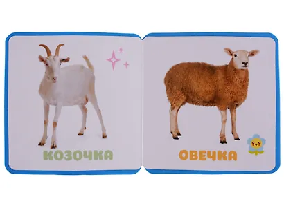 Первые слова Малышариков. Первые слова Пандочки - фото 4