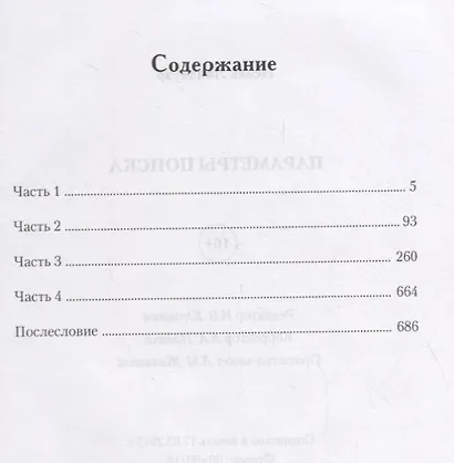 Параметры поиска (16+) - фото 2