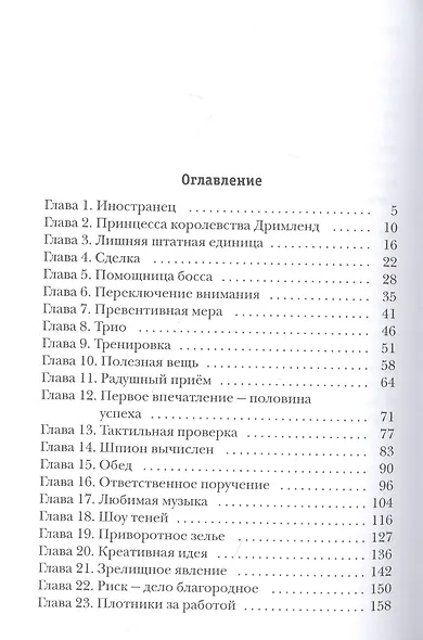 Невеста на неделю, или Моя навеки - фото 2