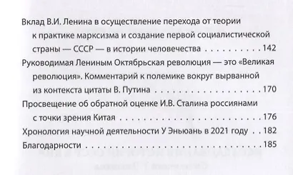 Исследования истории СССР в КНР. Том 1. Часть I - фото 4