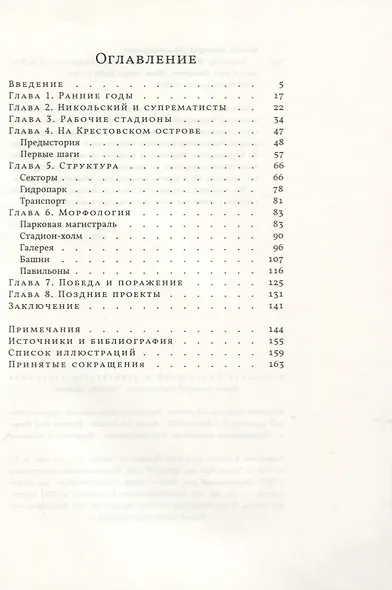 Александр Никольский и архитектура стадионов - фото 2