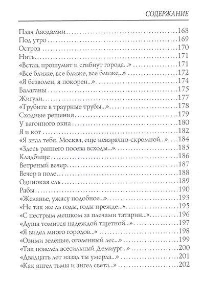Предчувствие: стихи - фото 7