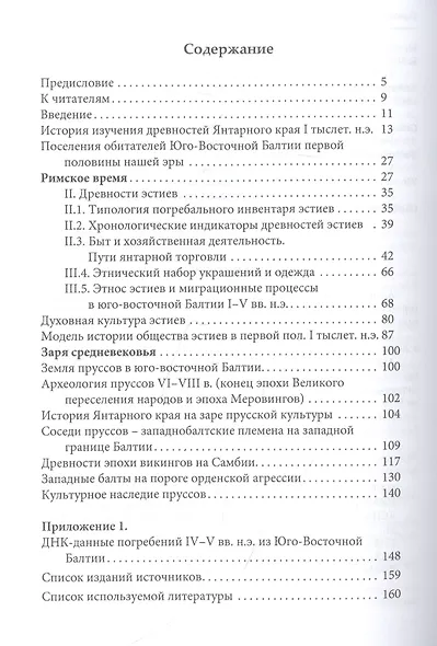 Пруссы до прихода крестоносцев - фото 2