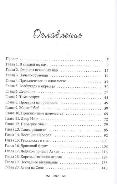 Мальварис. Битва Тьмы и Молний - фото 2