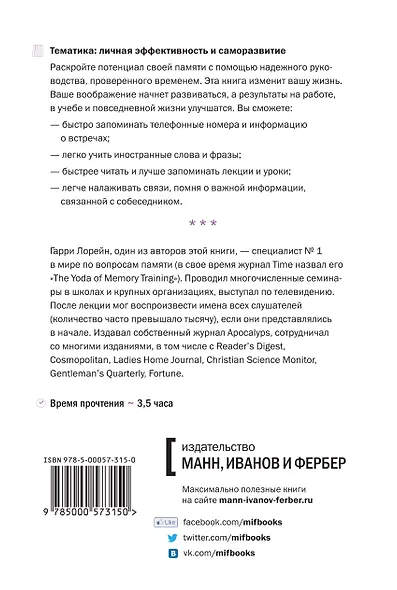 Развитие памяти. Классическое руководство по улучшению памяти - фото 2