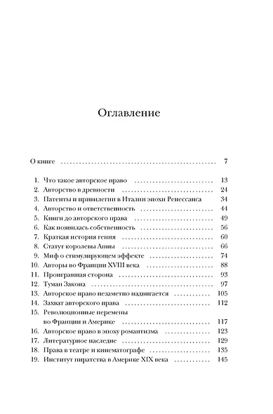 Кто владеет словом? Авторское право и бесправие - фото 9