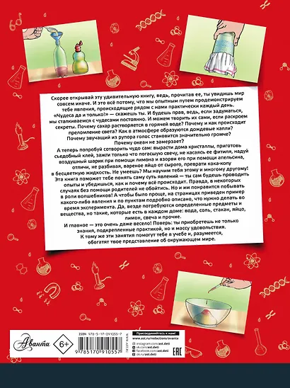 ДляСамЛюбознат Большая книга опытов и экспериментов для маленьких детей и взрослых - фото 2