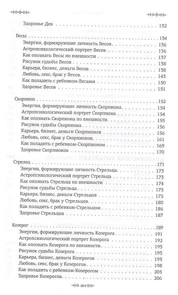 Все гороскопы мира - фото 6