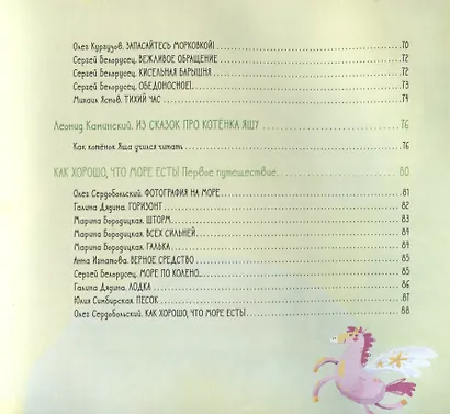 Лучшее чтение в 5 лет - фото 9