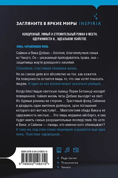 Дом лжи (формат клатчбук) - фото 2