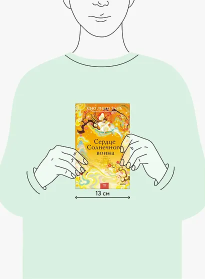 Сердце Солнечного воина - фото 5