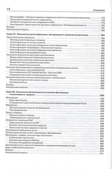 Компьютерные сети. Принципы, технологии, протоколы: Учебник для вузов. 5-е изд. - фото 6